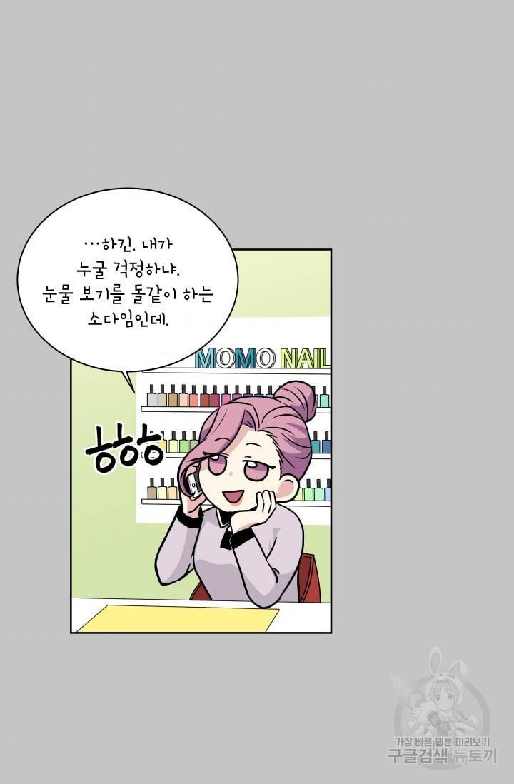 귀여운 야수님 21화 7