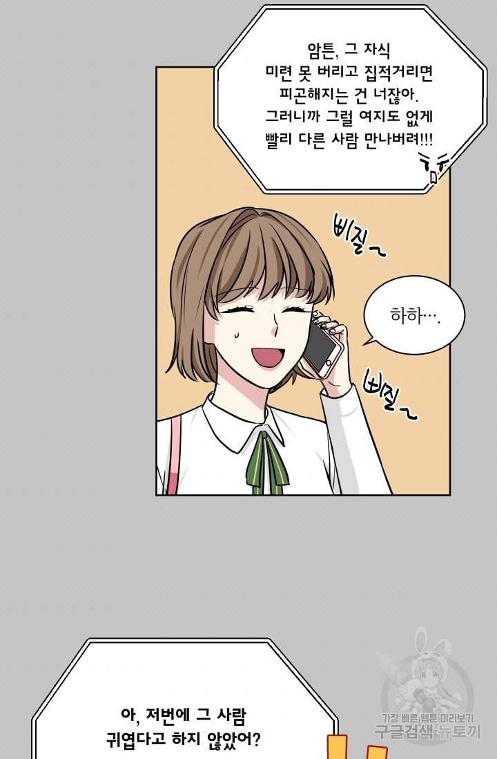 귀여운 야수님 21화 8