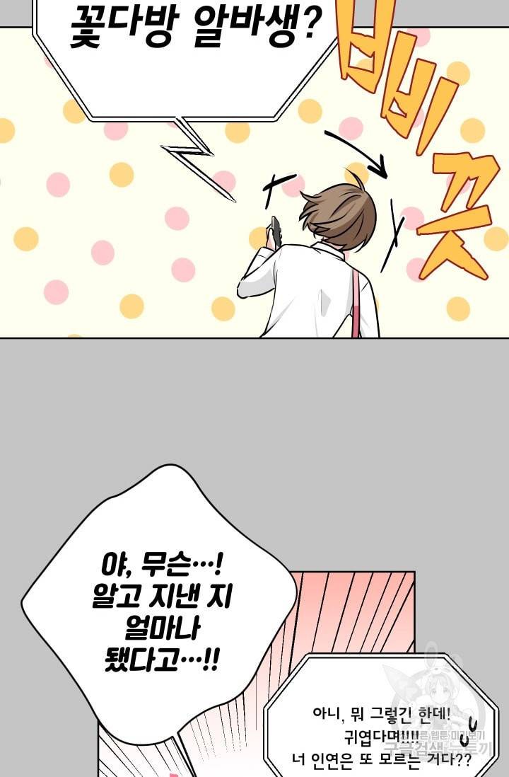 귀여운 야수님 21화 9
