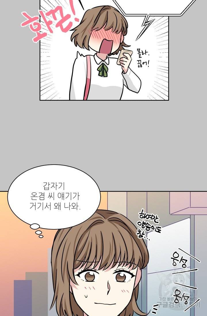 귀여운 야수님 21화 10