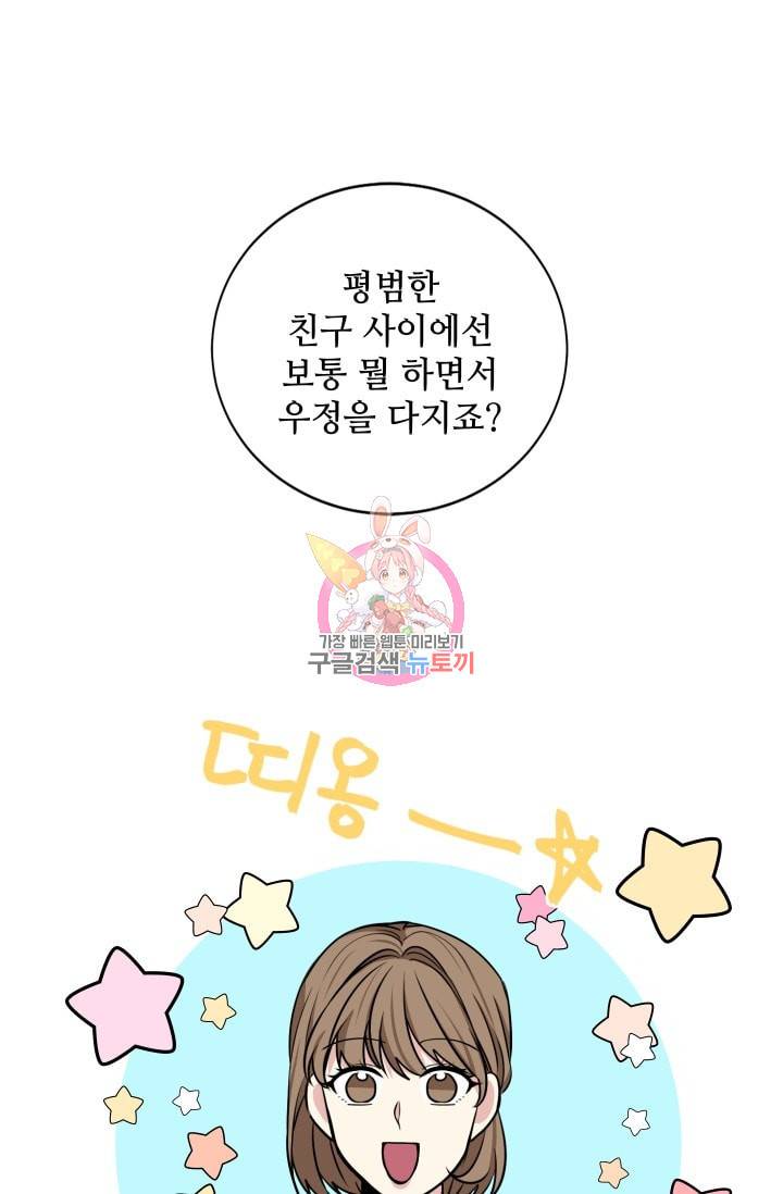 귀여운 야수님 25화 1