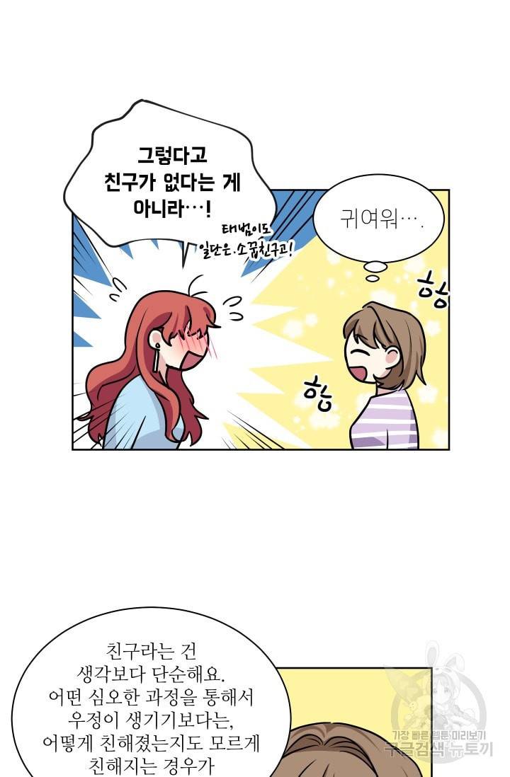 귀여운 야수님 25화 3