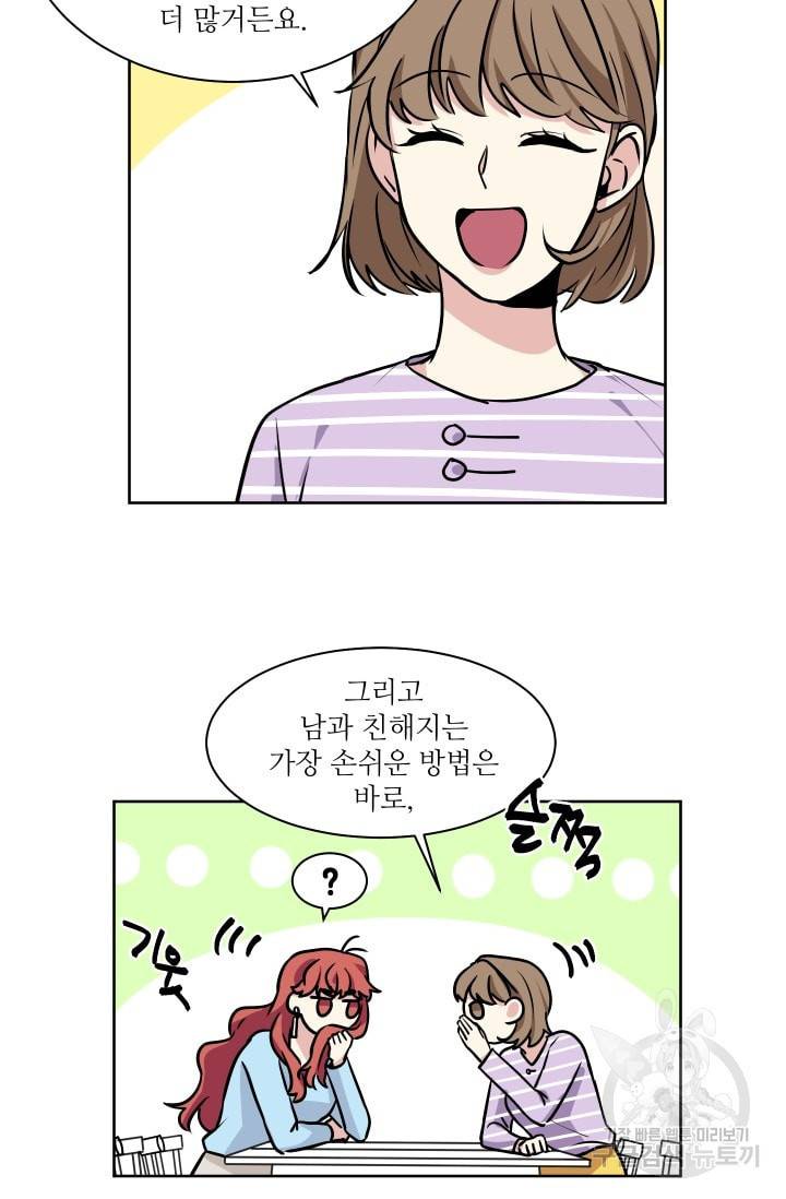 귀여운 야수님 25화 4