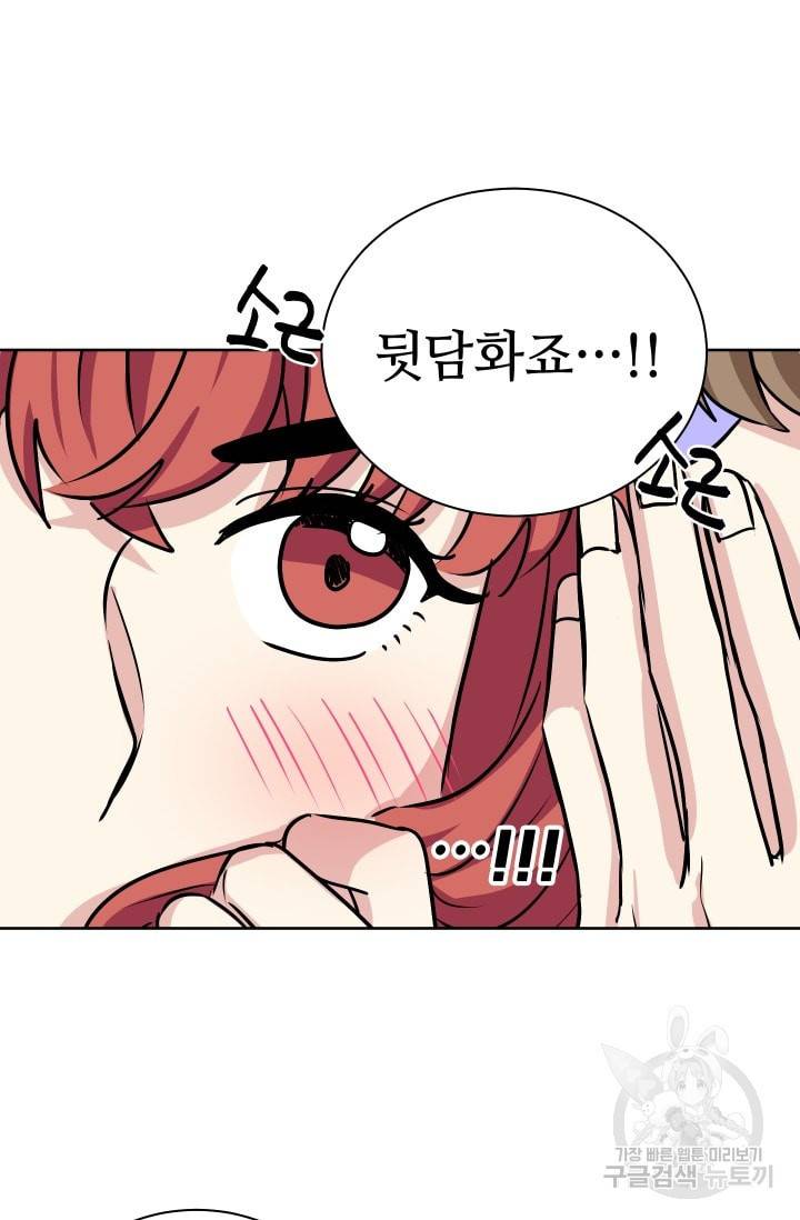 귀여운 야수님 25화 5