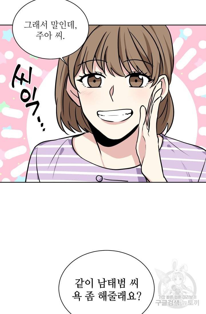 귀여운 야수님 25화 6
