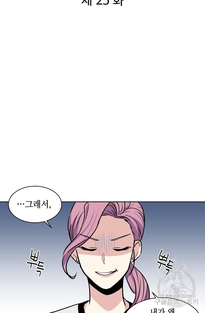 귀여운 야수님 25화 8