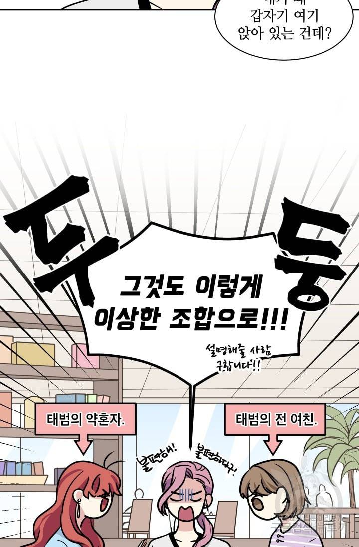 귀여운 야수님 25화 9