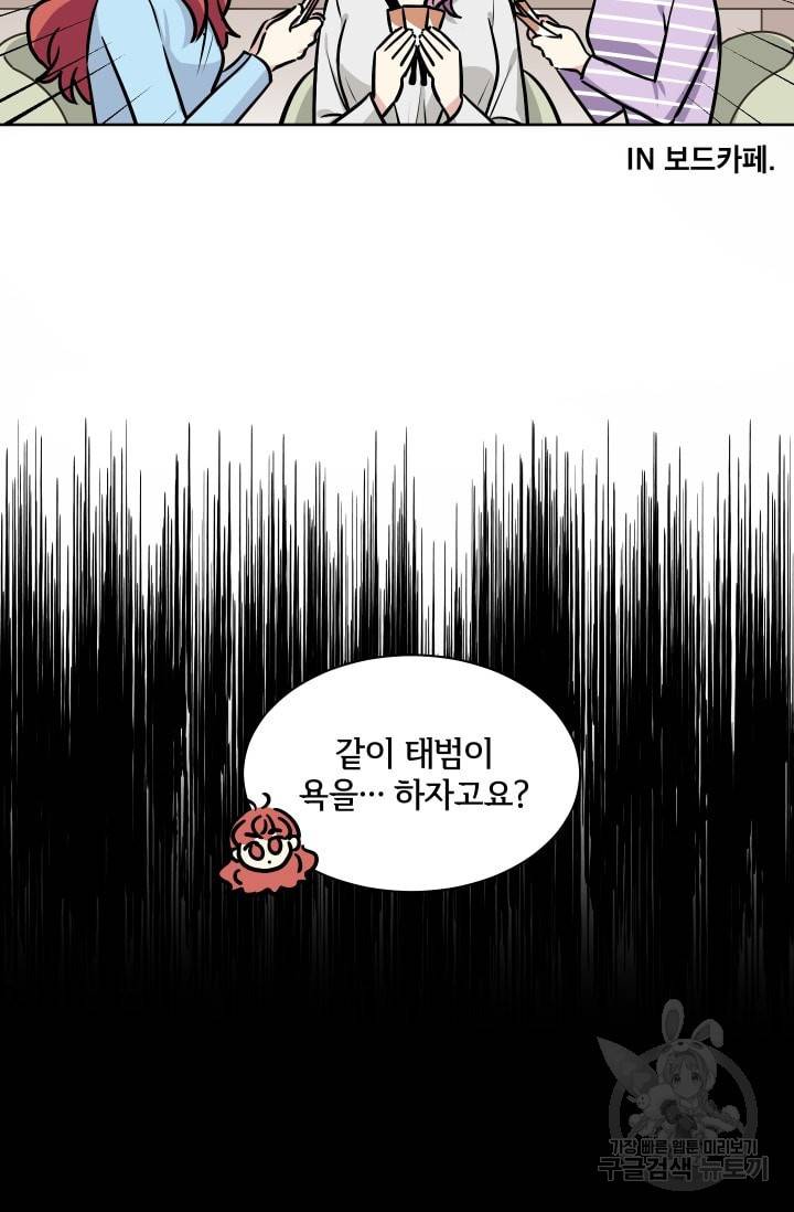 귀여운 야수님 25화 10