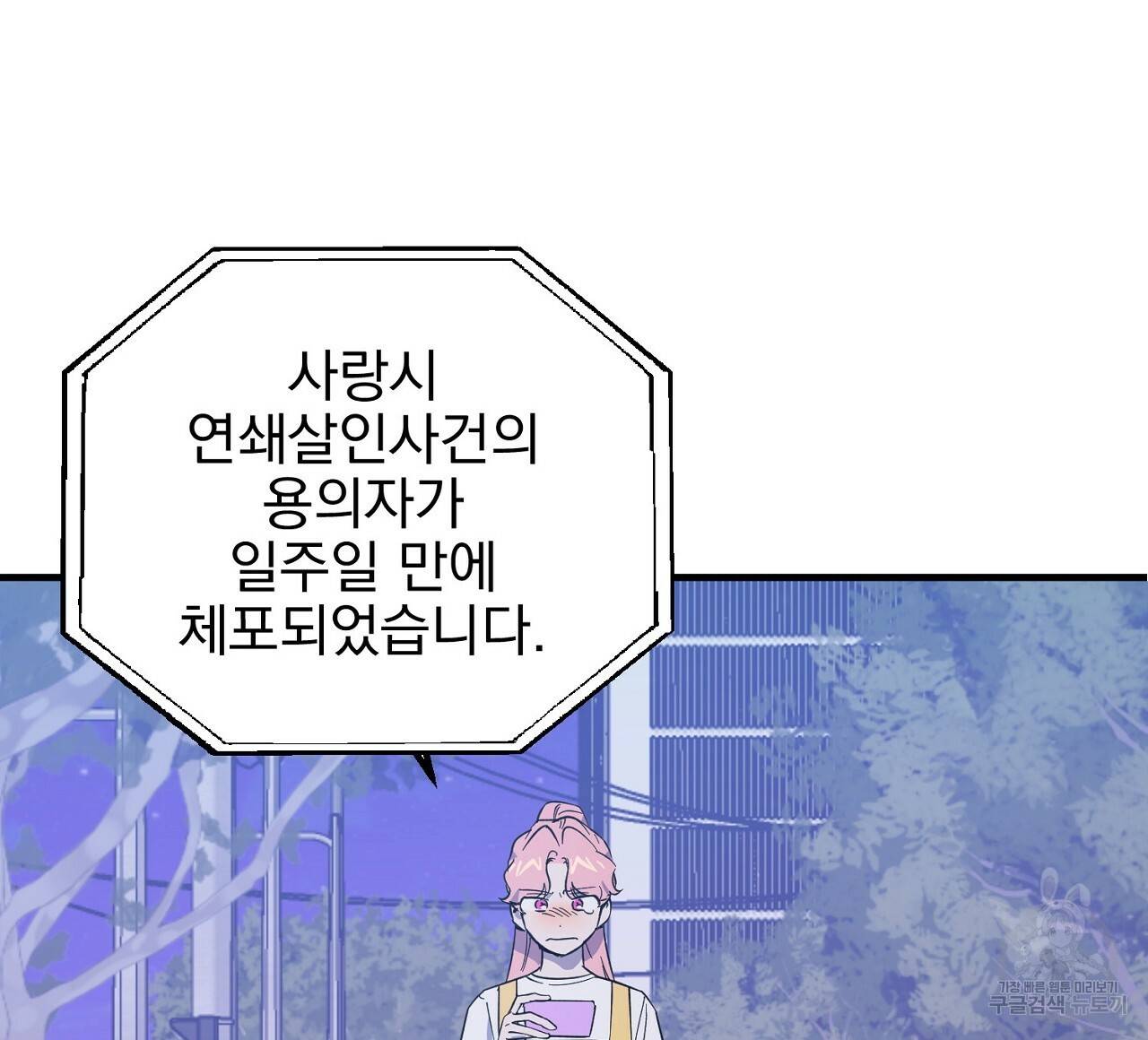 부탁이니 죽어주라 1화 28