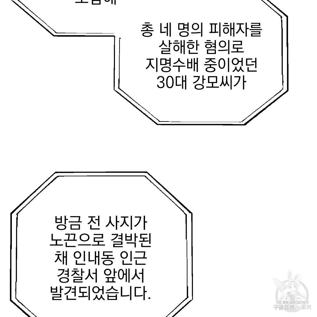 부탁이니 죽어주라 1화 30