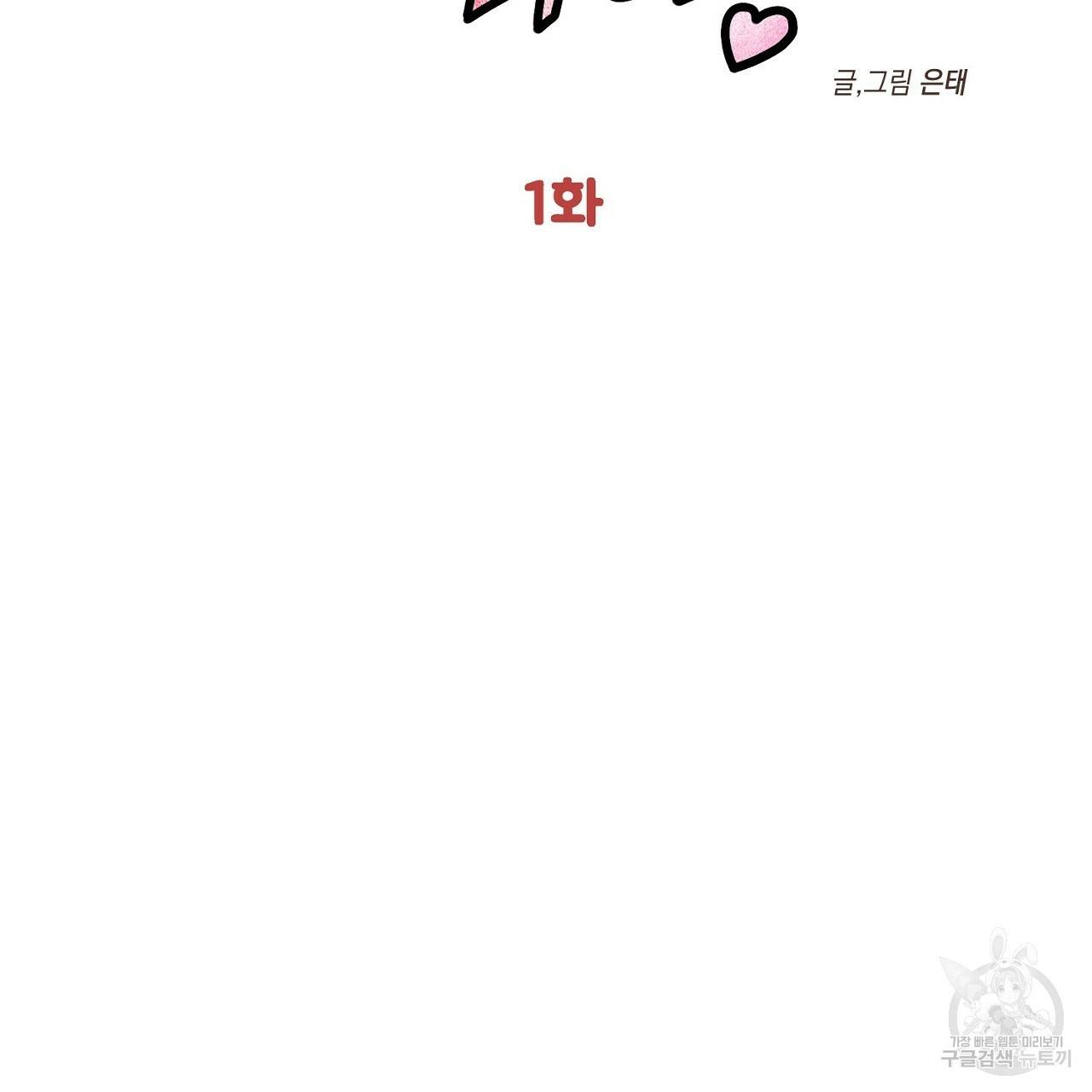 부탁이니 죽어주라 1화 37