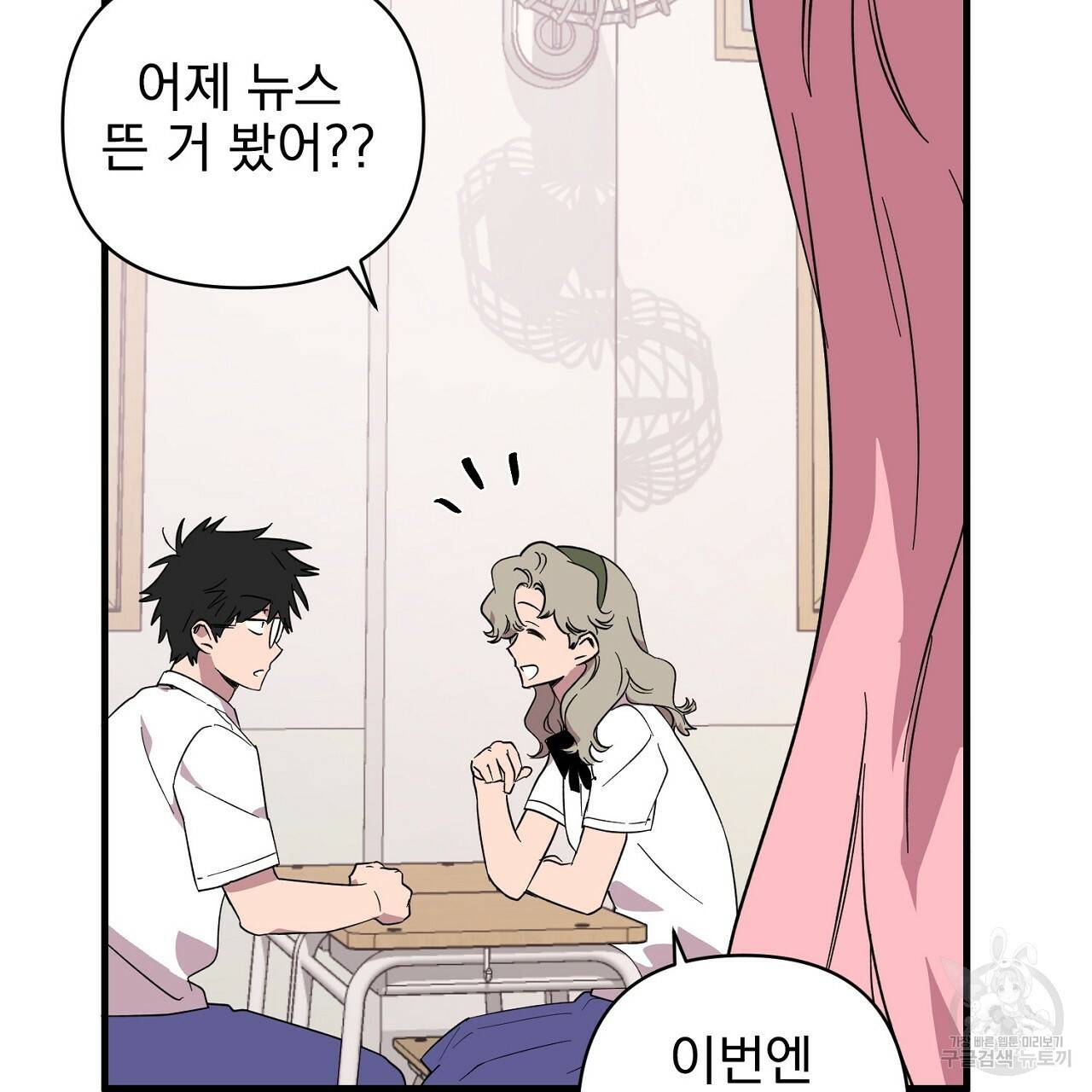 부탁이니 죽어주라 1화 46