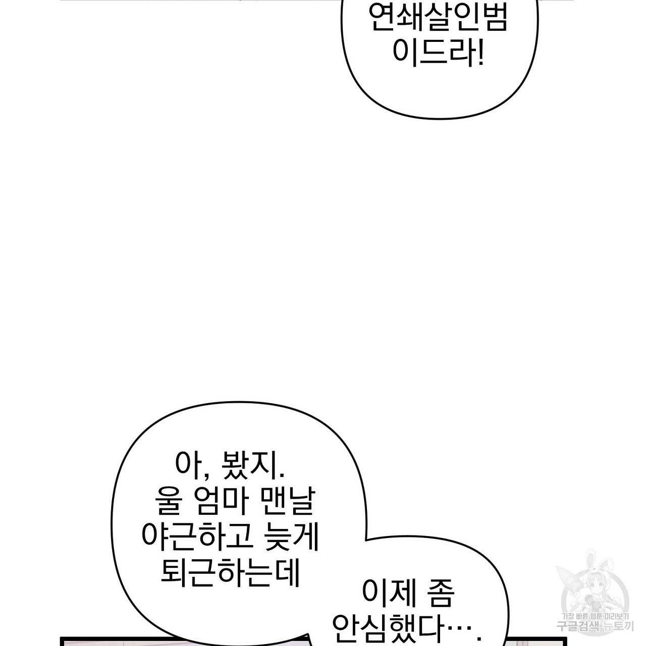 부탁이니 죽어주라 1화 47