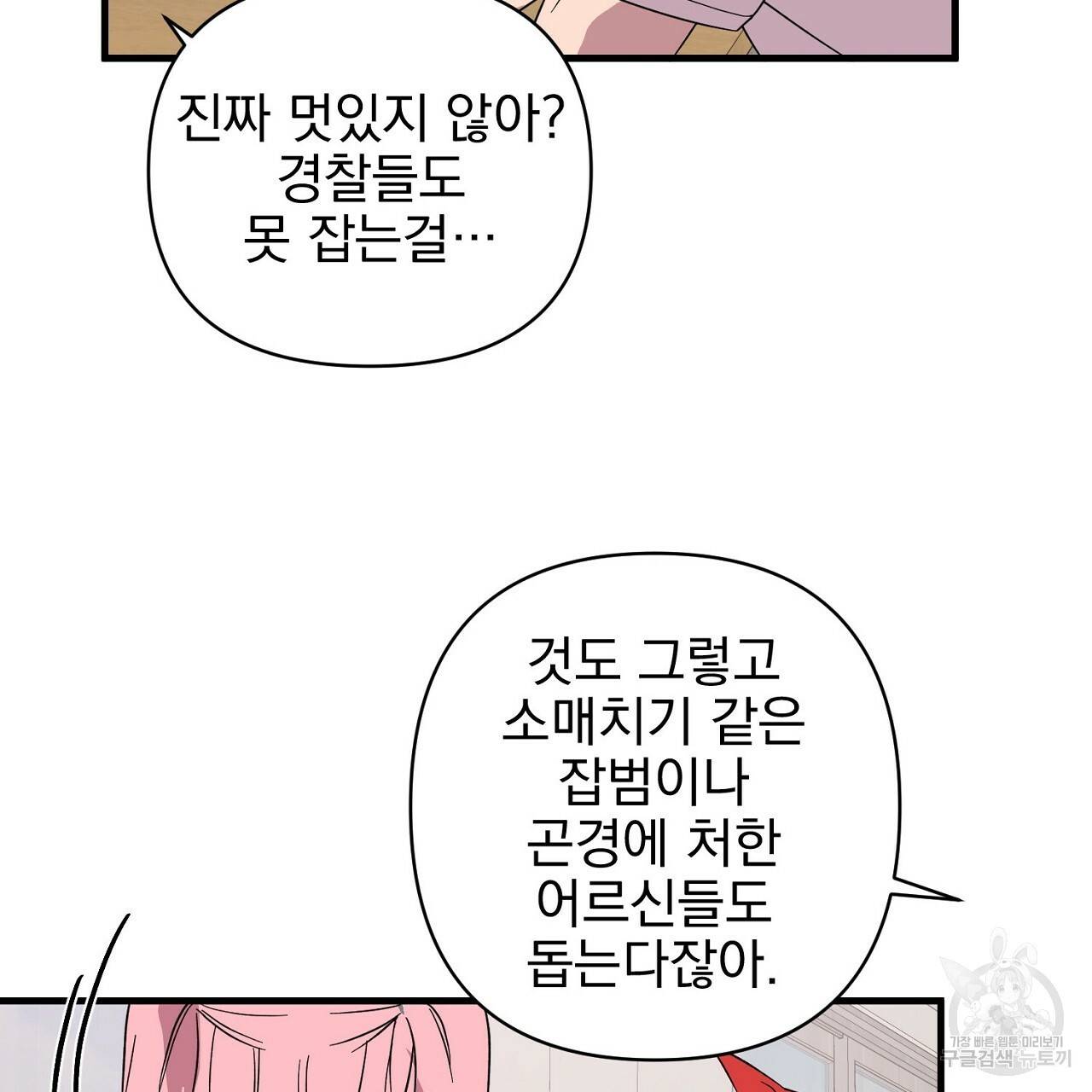 부탁이니 죽어주라 1화 49