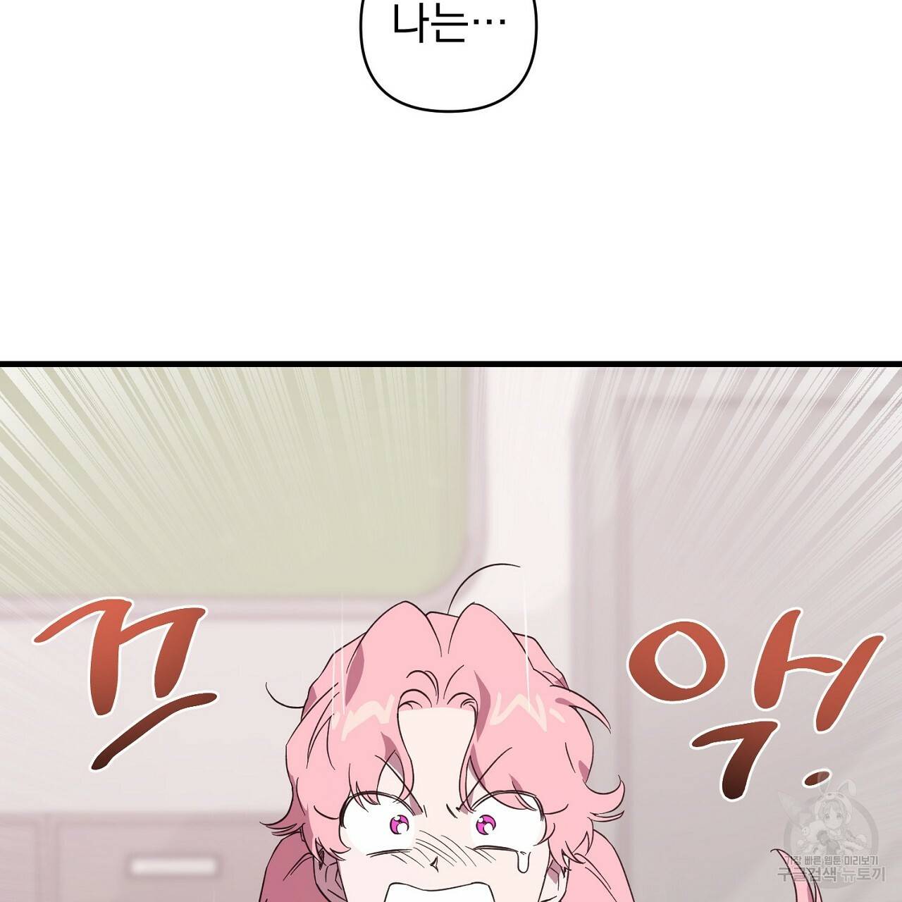 부탁이니 죽어주라 1화 58
