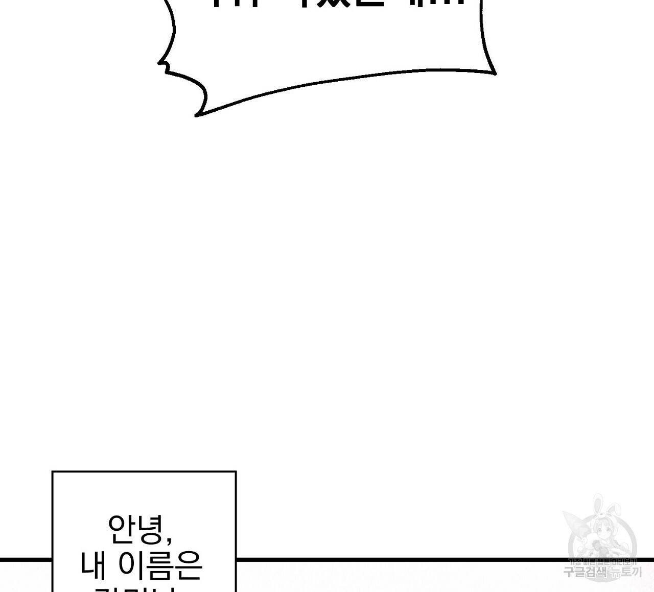 부탁이니 죽어주라 1화 60