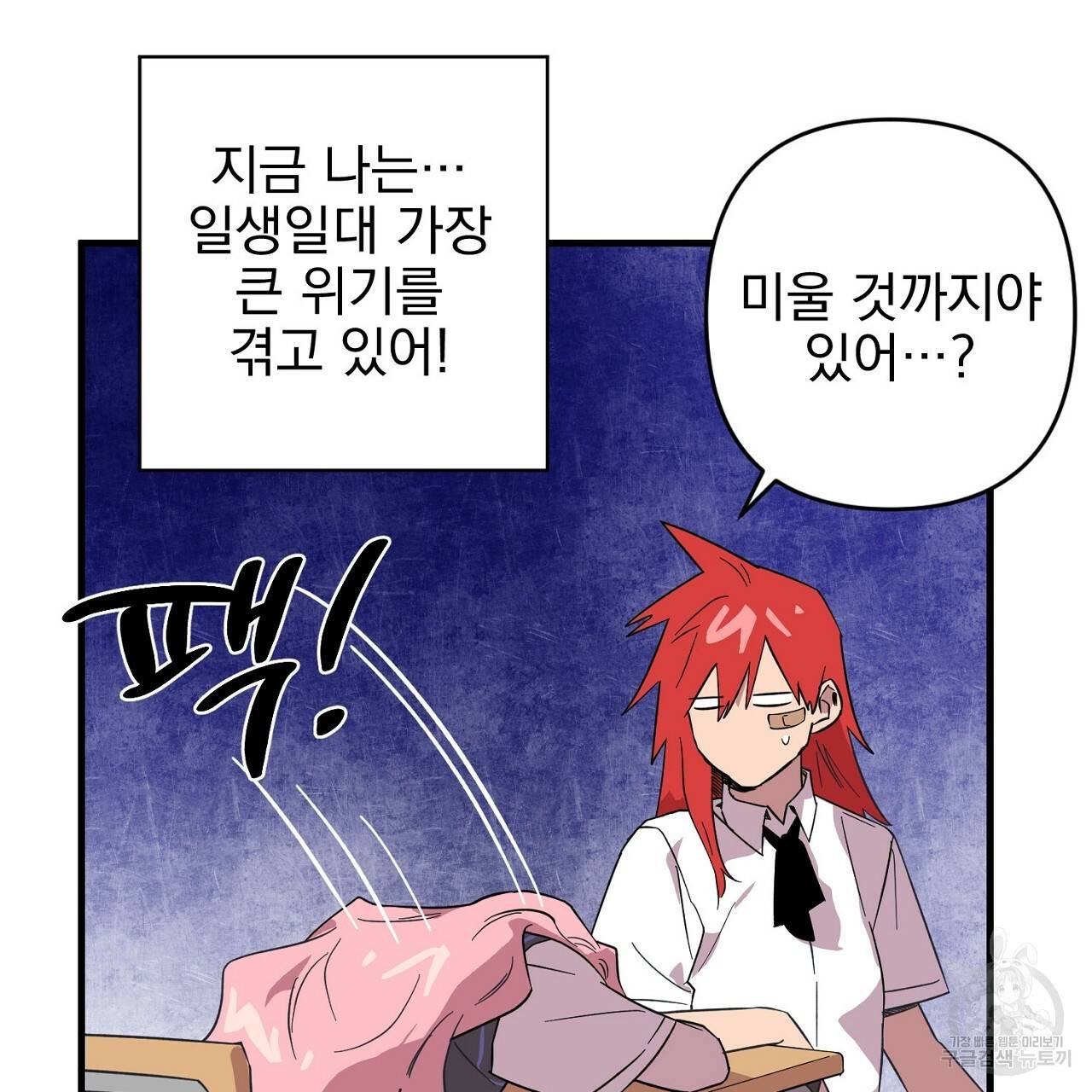 부탁이니 죽어주라 1화 63