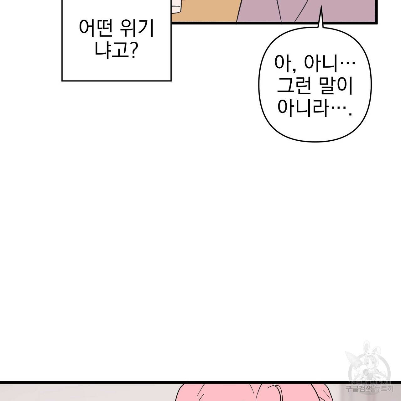부탁이니 죽어주라 1화 66