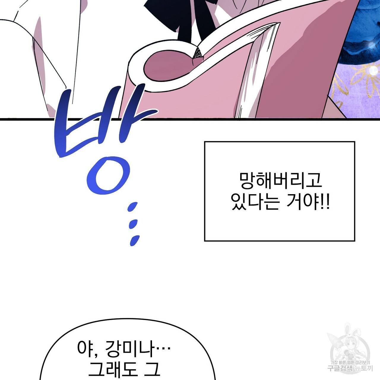 부탁이니 죽어주라 1화 71