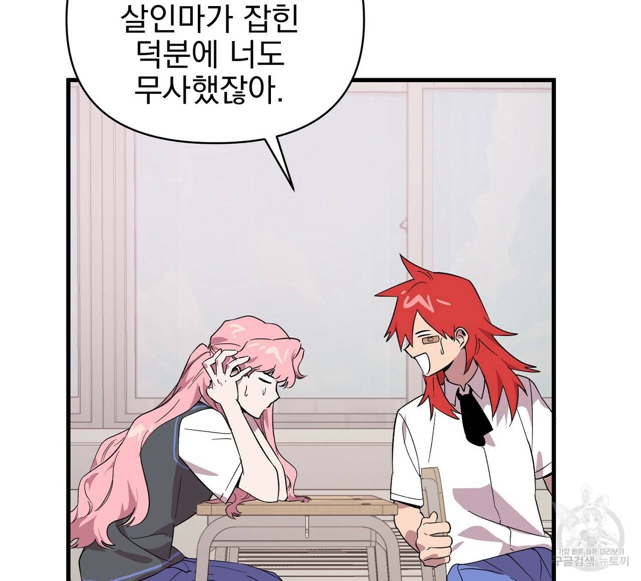 부탁이니 죽어주라 1화 72
