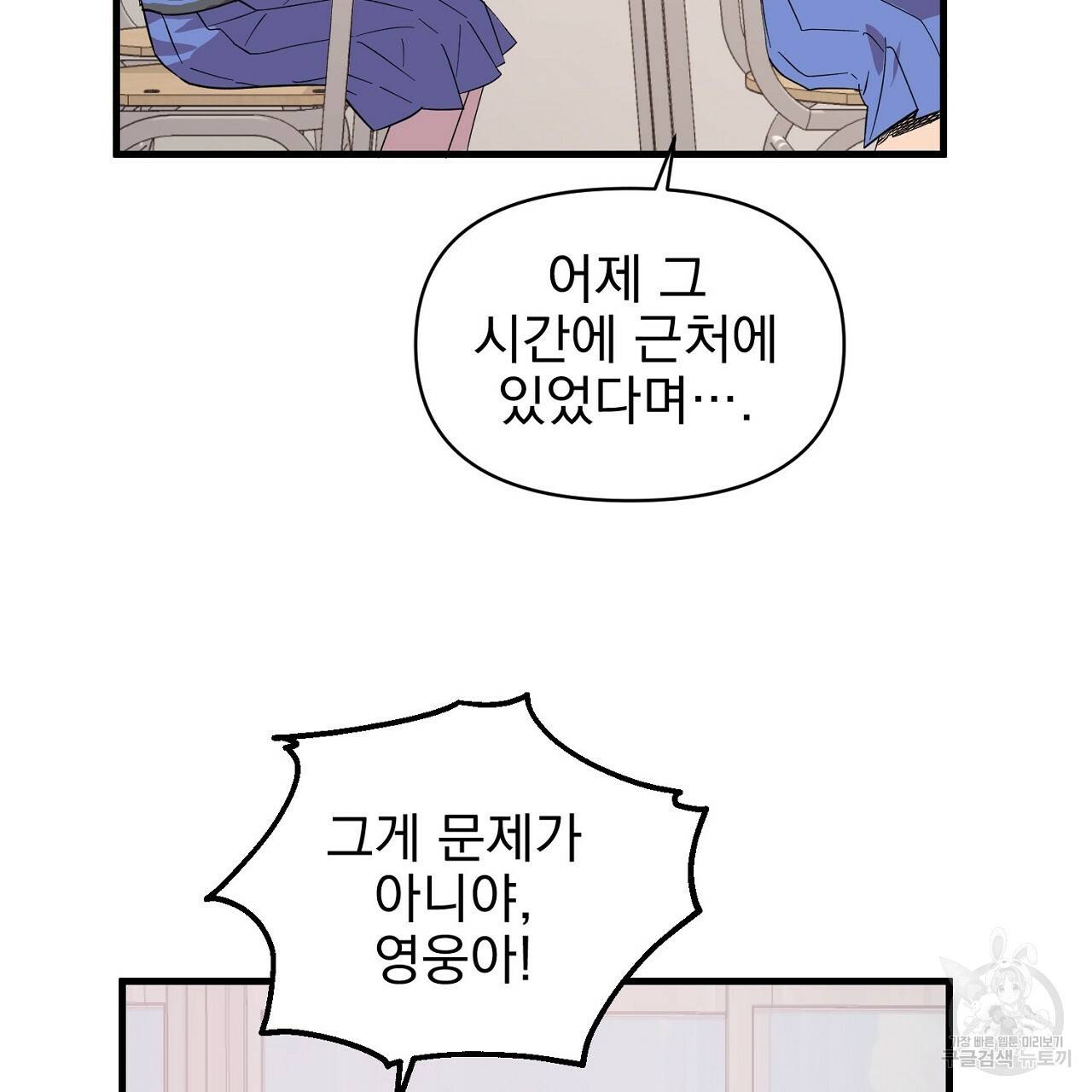 부탁이니 죽어주라 1화 73