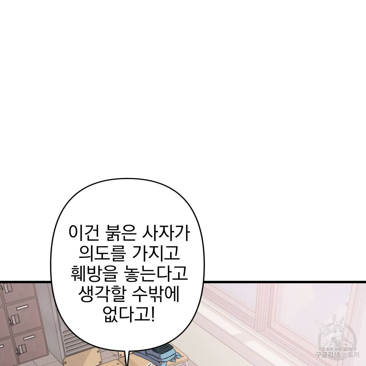 부탁이니 죽어주라 1화 75