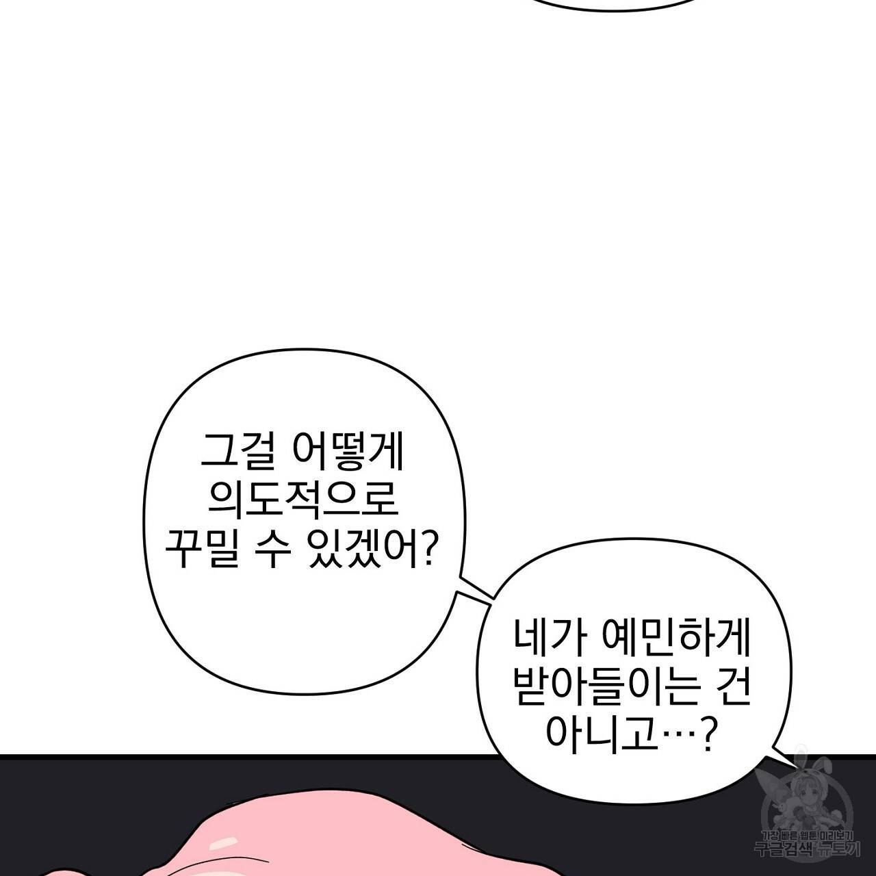 부탁이니 죽어주라 1화 77