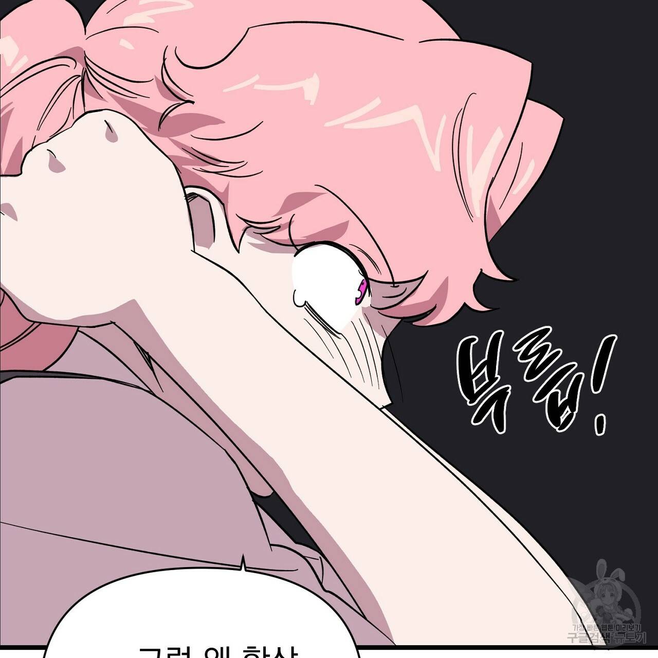 부탁이니 죽어주라 1화 78