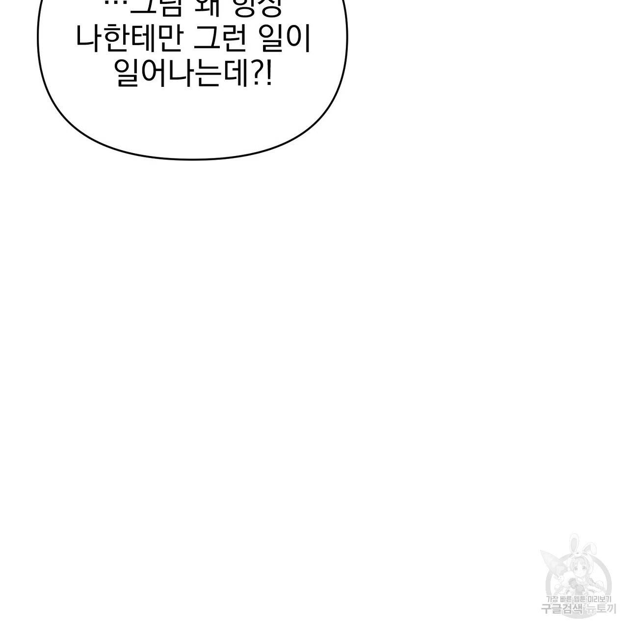 부탁이니 죽어주라 1화 79