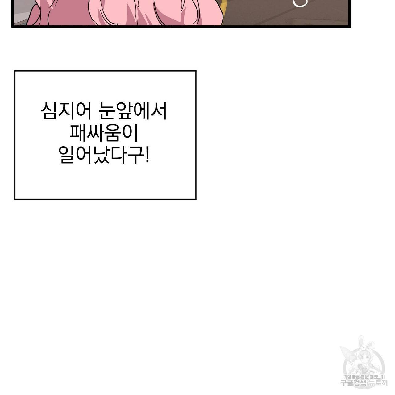부탁이니 죽어주라 1화 83