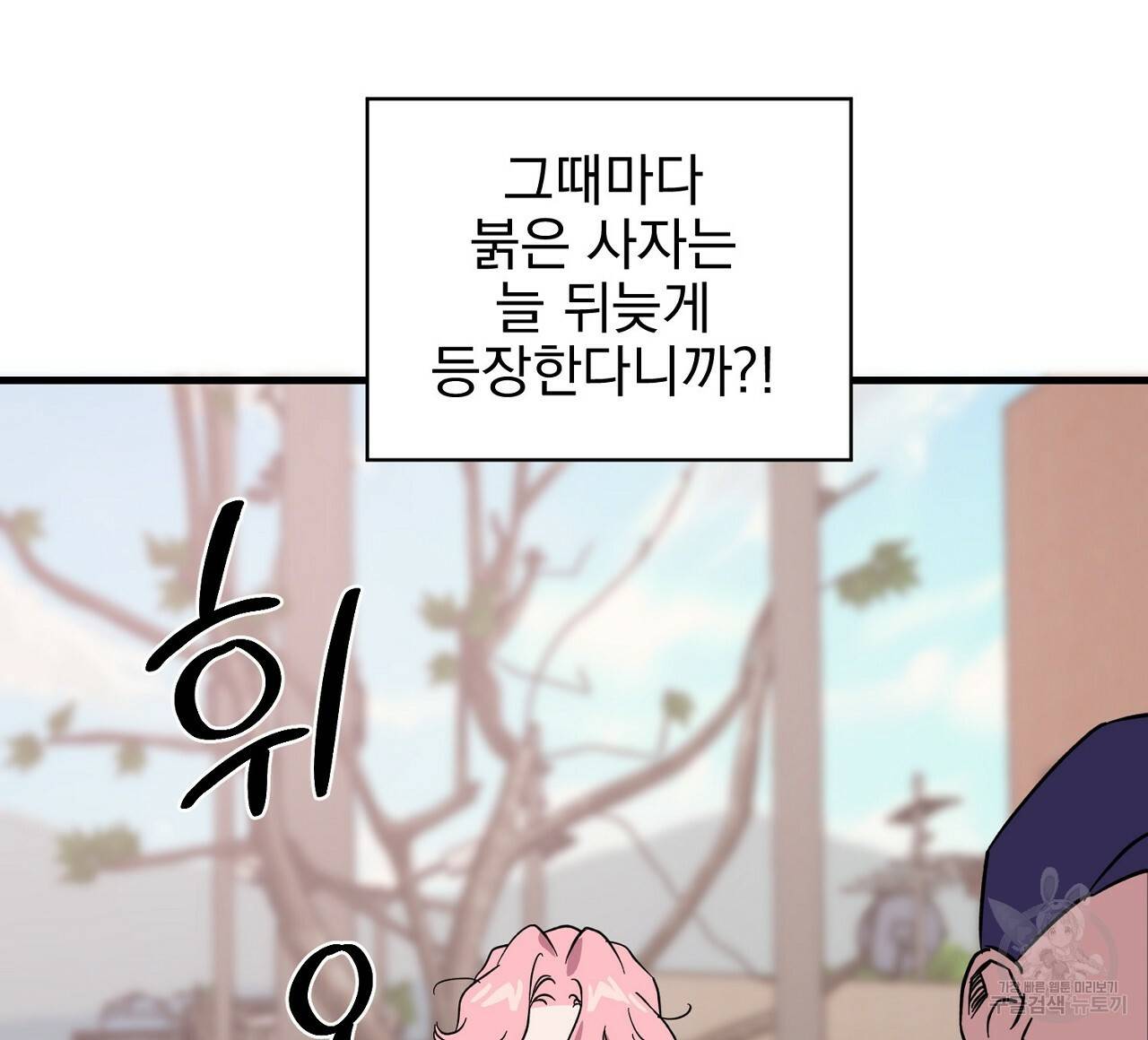 부탁이니 죽어주라 1화 84