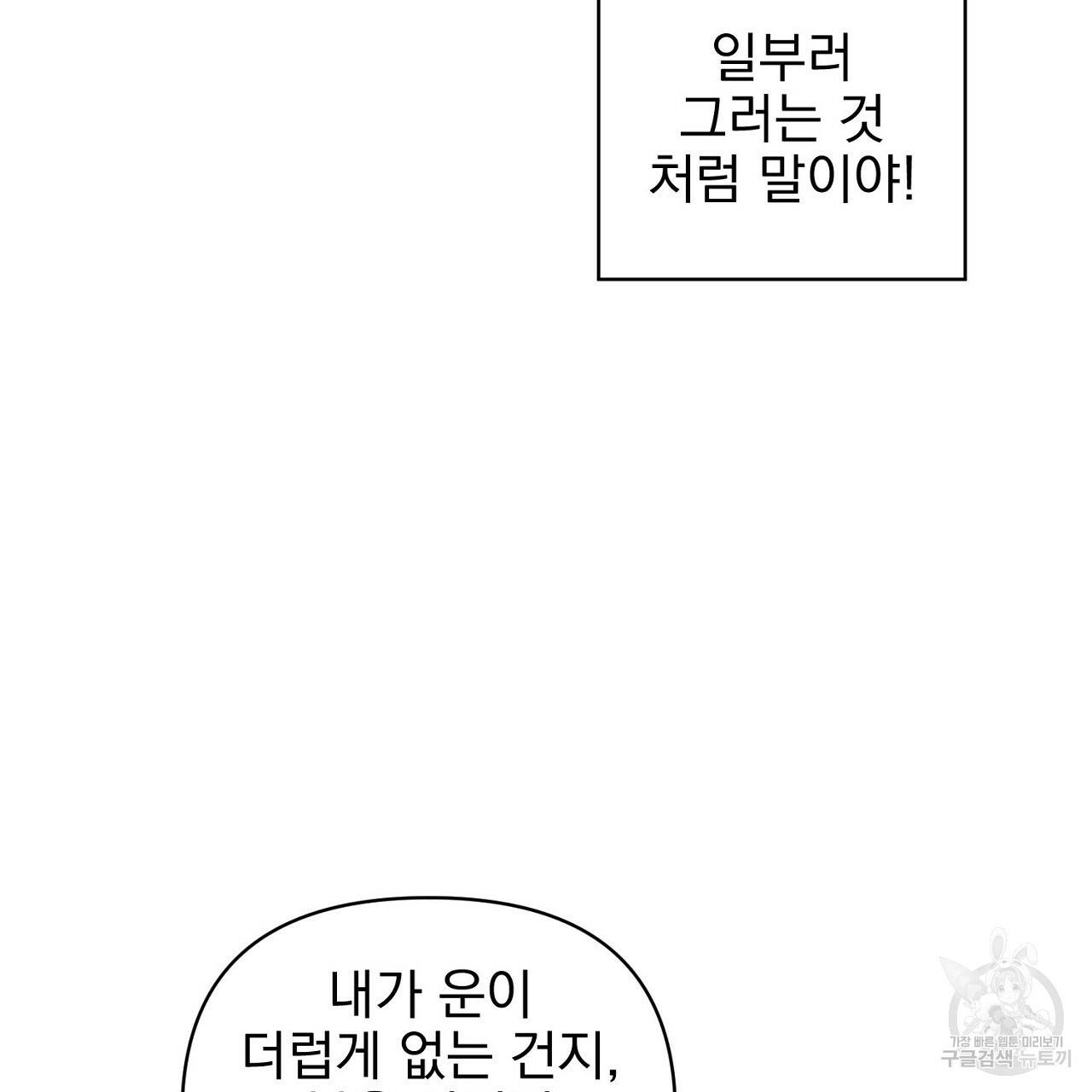부탁이니 죽어주라 1화 87