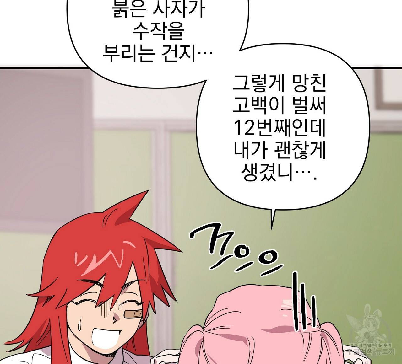 부탁이니 죽어주라 1화 88