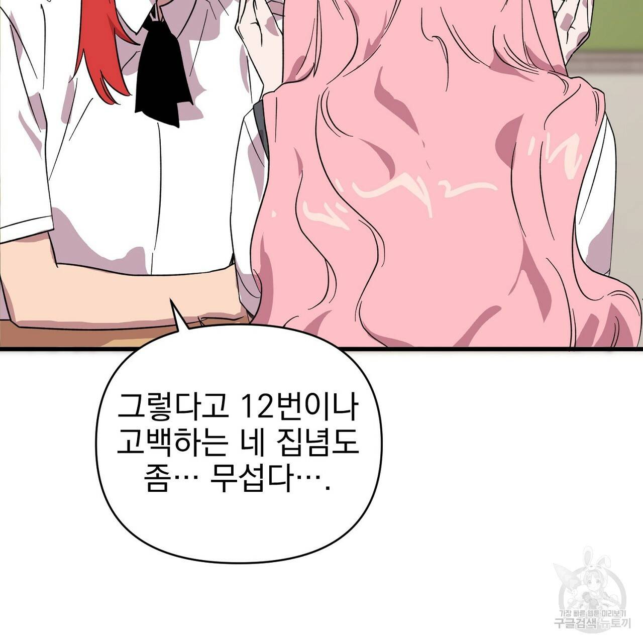 부탁이니 죽어주라 1화 89