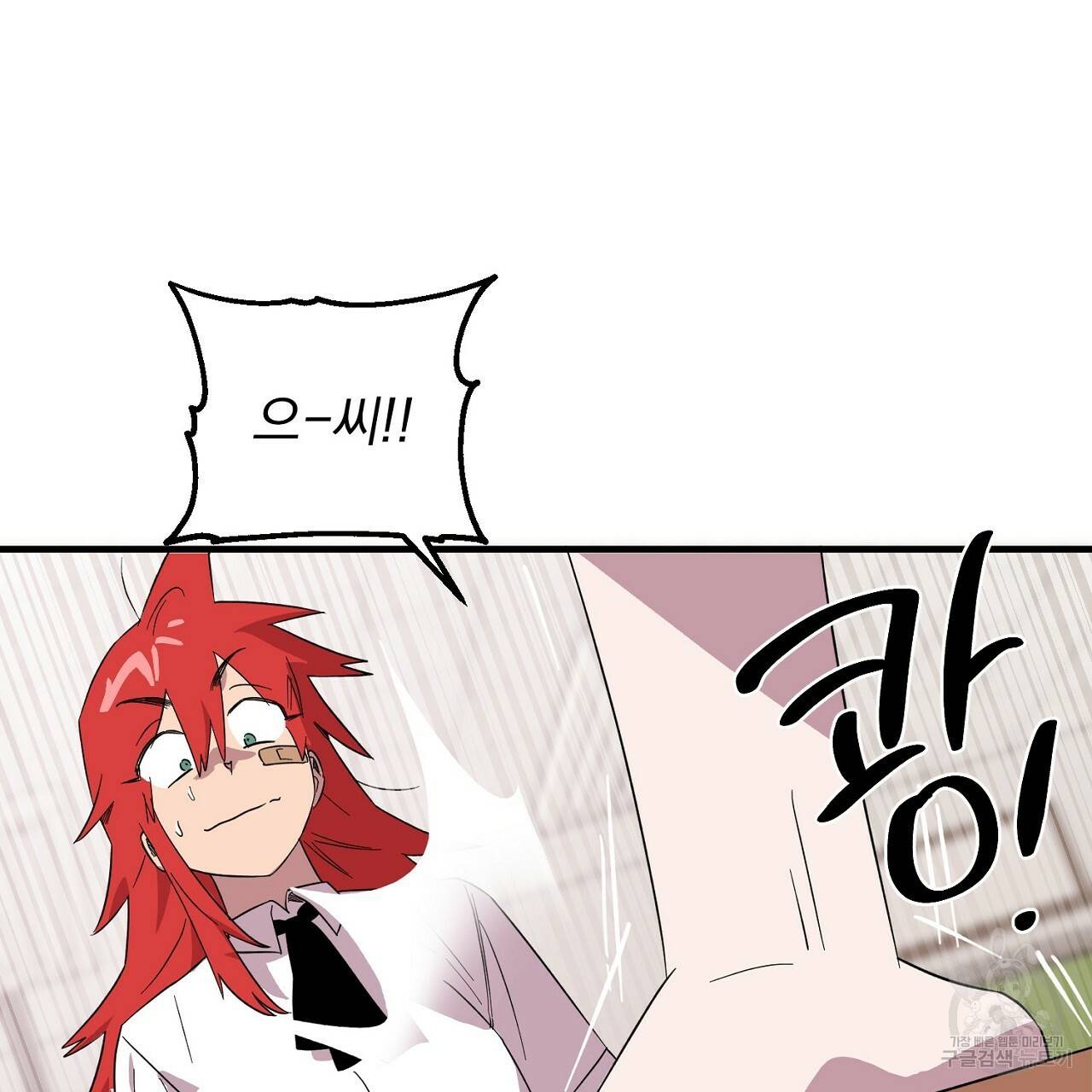 부탁이니 죽어주라 1화 90