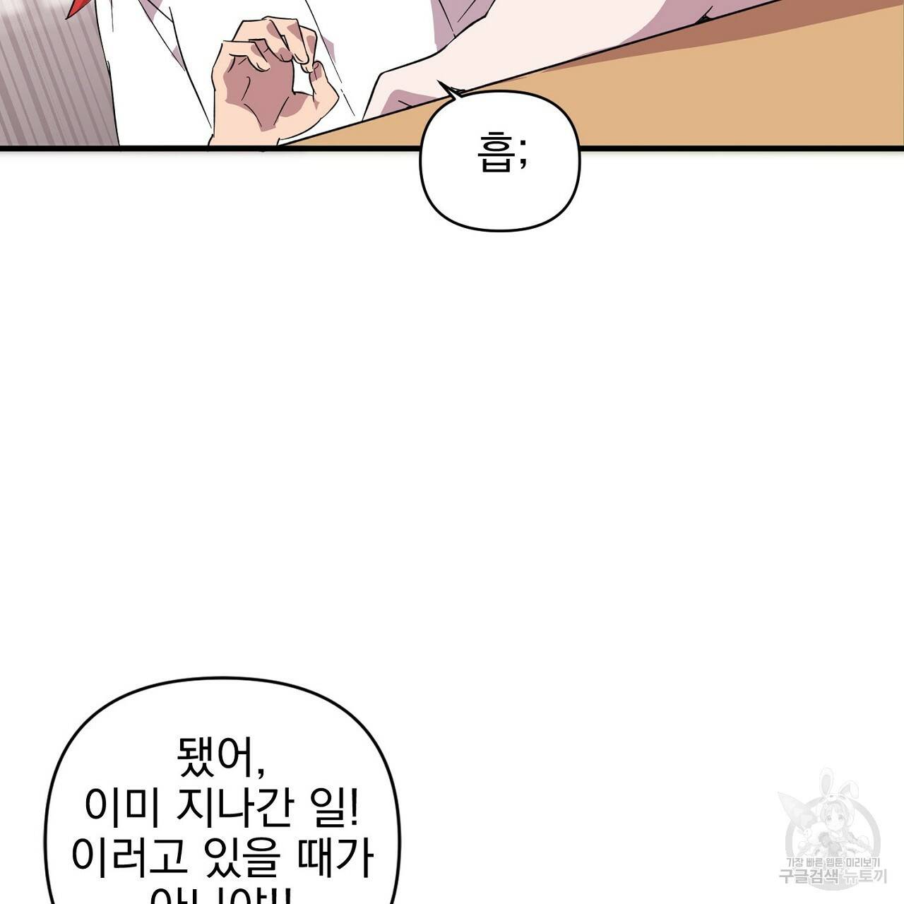 부탁이니 죽어주라 1화 91