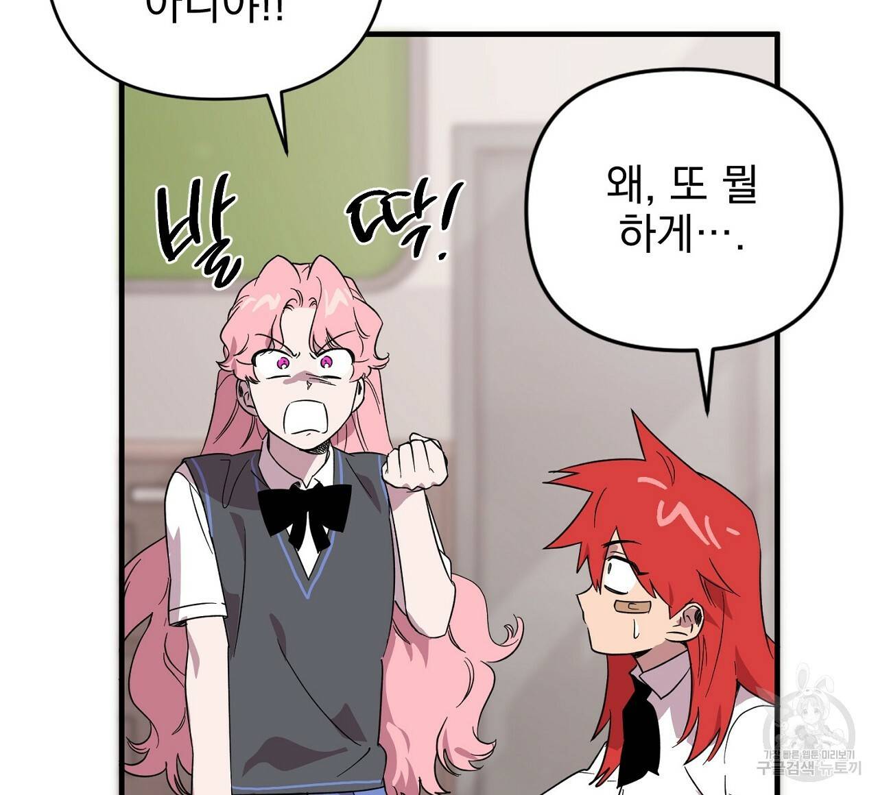 부탁이니 죽어주라 1화 92