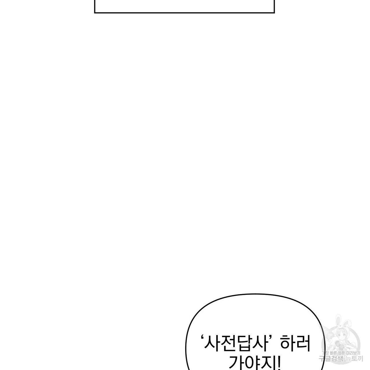 부탁이니 죽어주라 1화 94