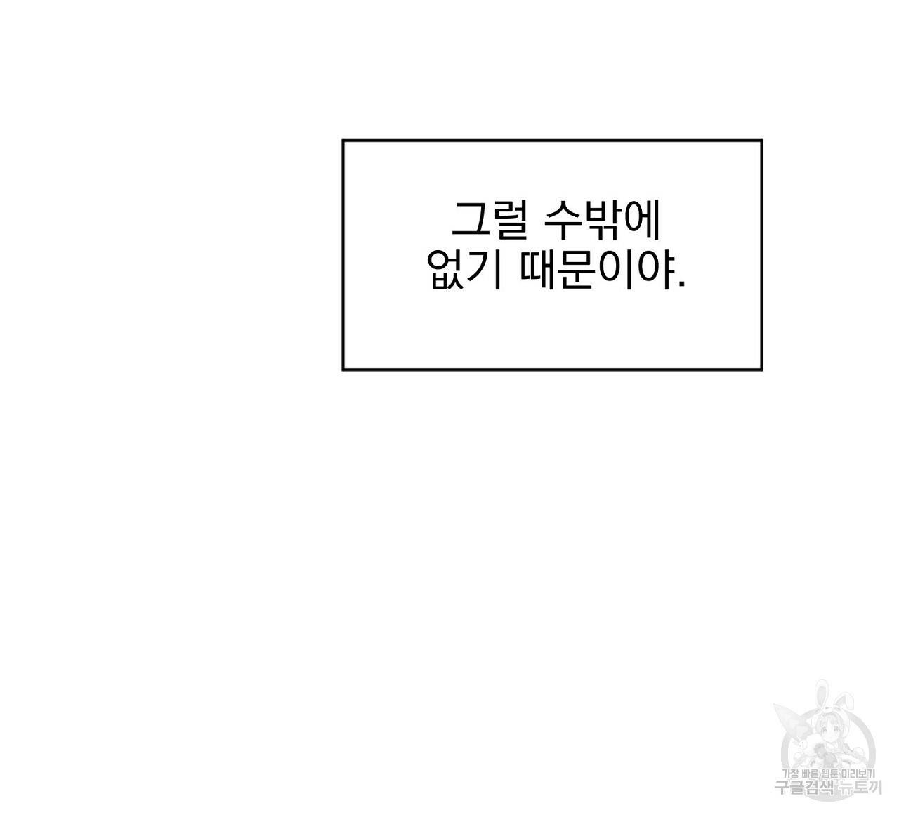 부탁이니 죽어주라 1화 96