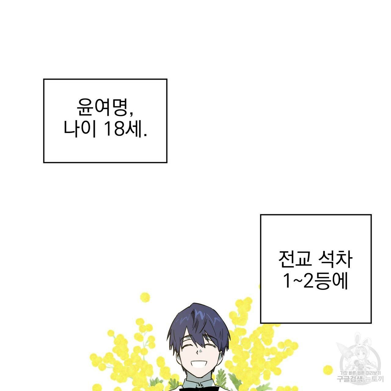 부탁이니 죽어주라 1화 97