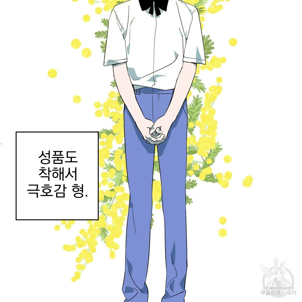부탁이니 죽어주라 1화 98