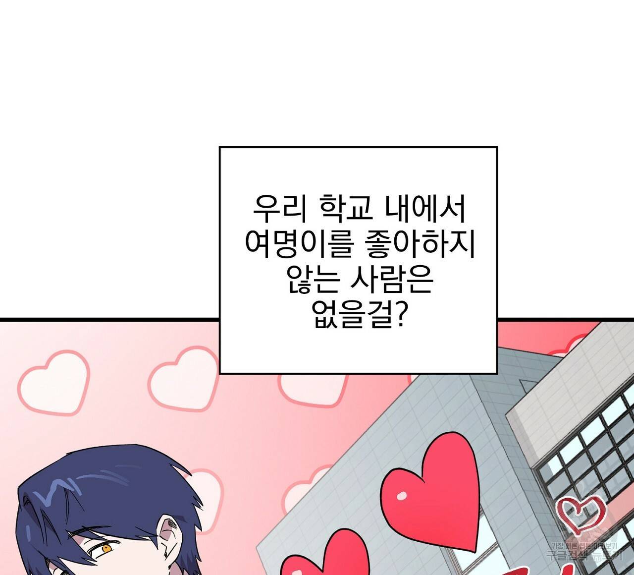 부탁이니 죽어주라 1화 100