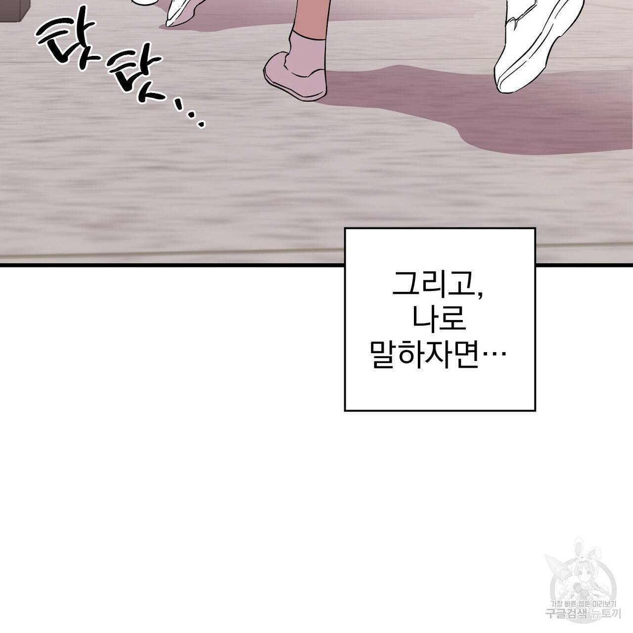 부탁이니 죽어주라 1화 103
