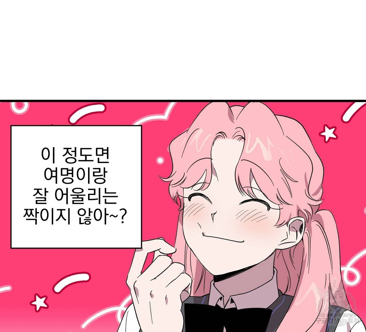 부탁이니 죽어주라 1화 108