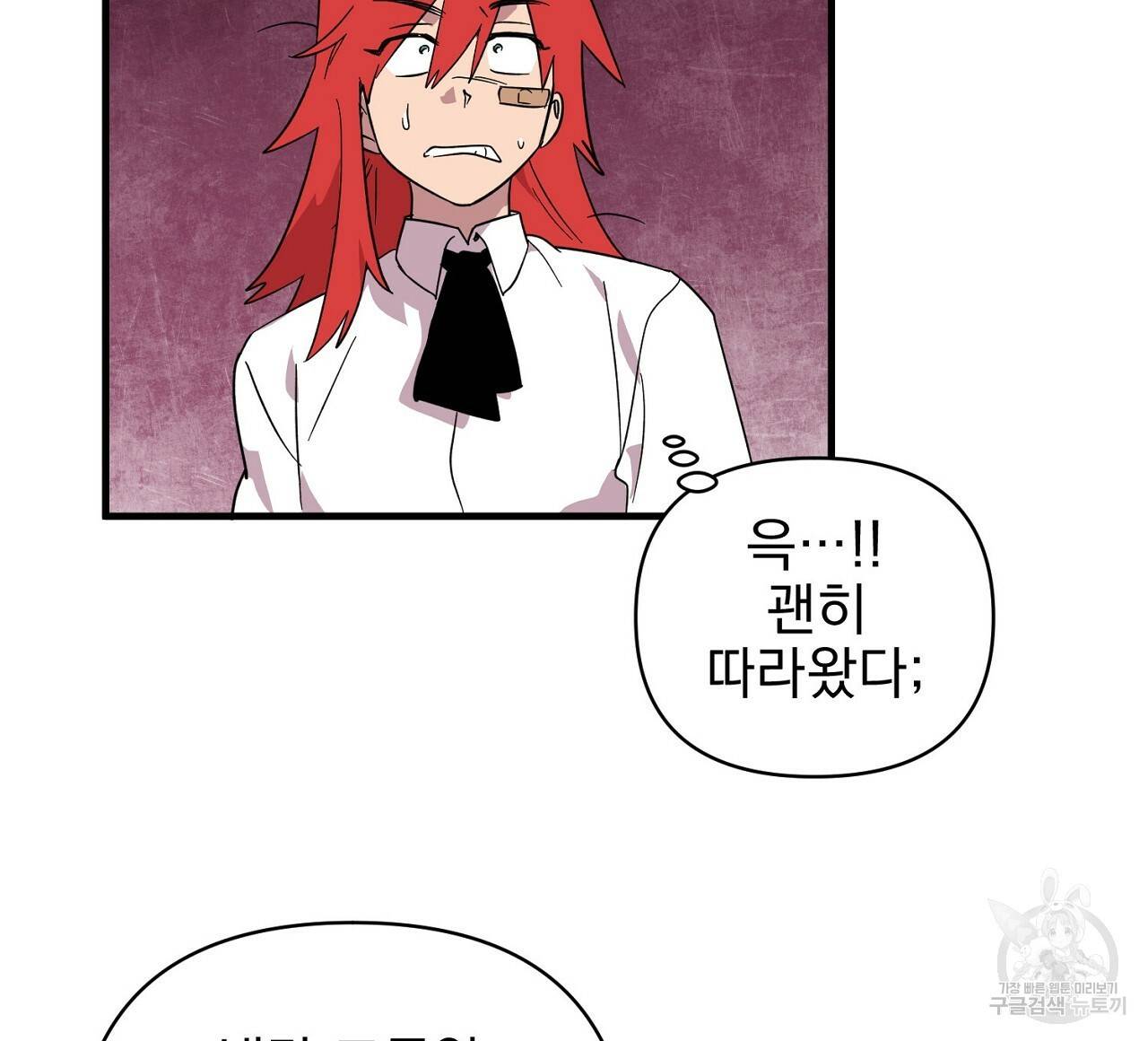 부탁이니 죽어주라 1화 112