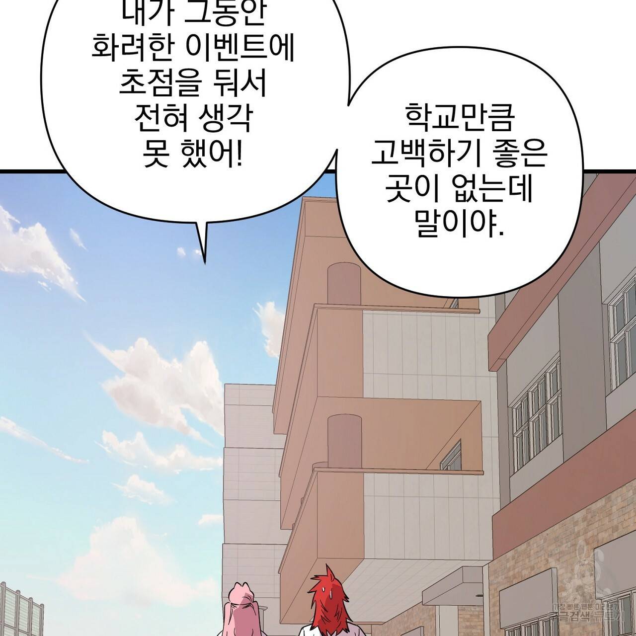 부탁이니 죽어주라 1화 113
