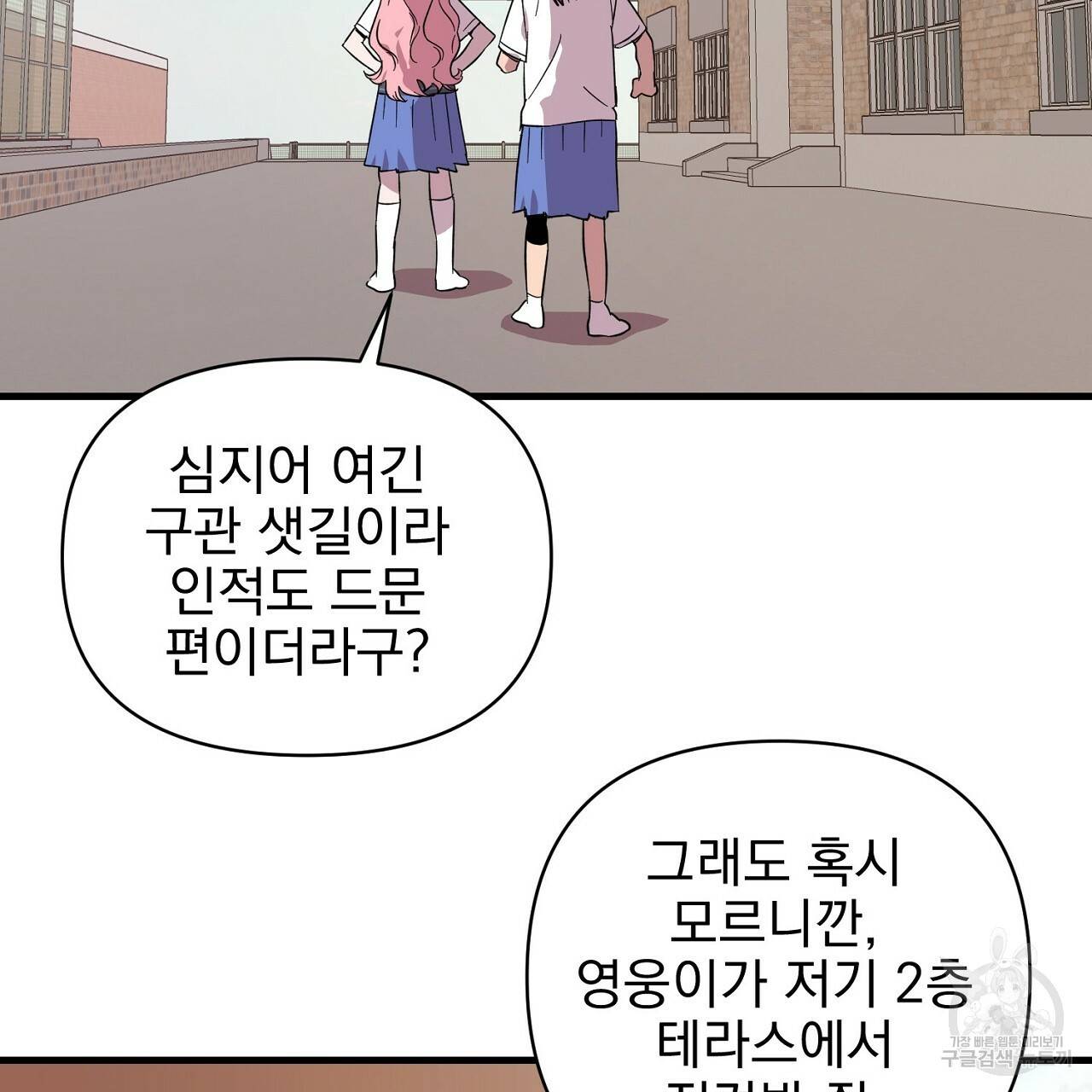 부탁이니 죽어주라 1화 114