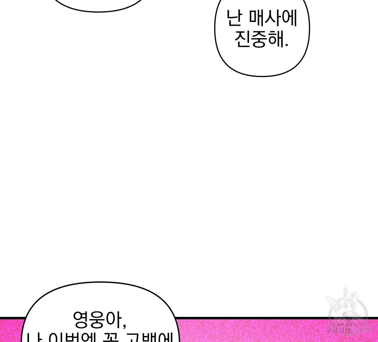 부탁이니 죽어주라 1화 116
