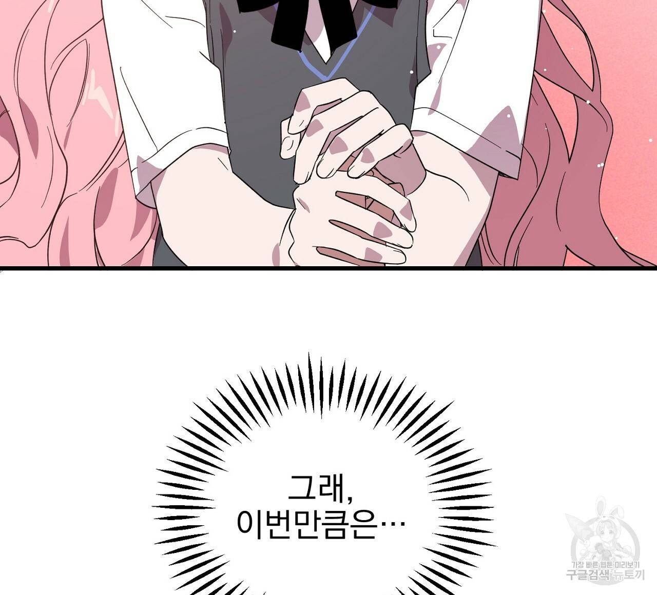 부탁이니 죽어주라 1화 120