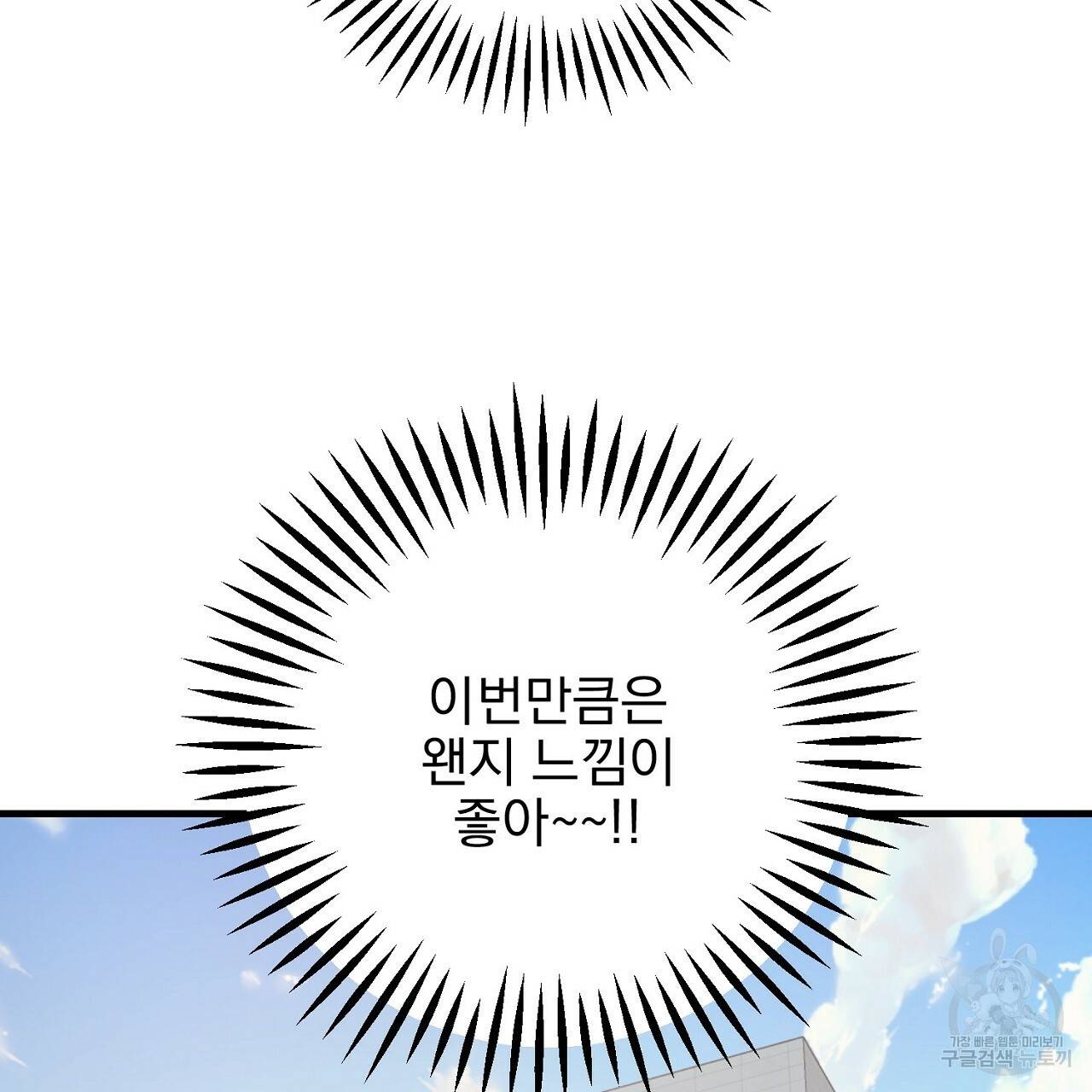부탁이니 죽어주라 1화 121